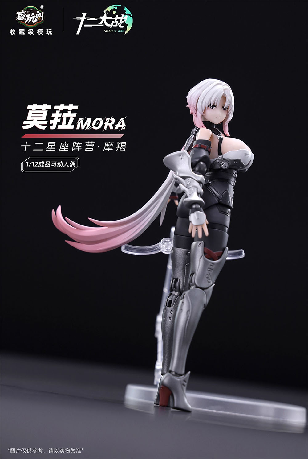 Cang Toys Twelve's War TW- XZ001 Capricorn Mora Assembly Model in